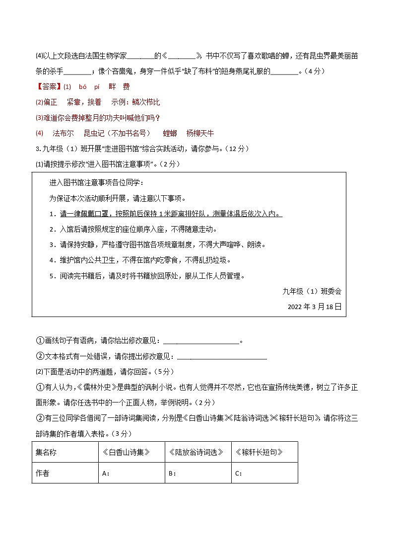 黄金卷08-【赢在中考·黄金8卷】备战2023年中考语文全真模拟卷（安徽专用）（解析版）第2页