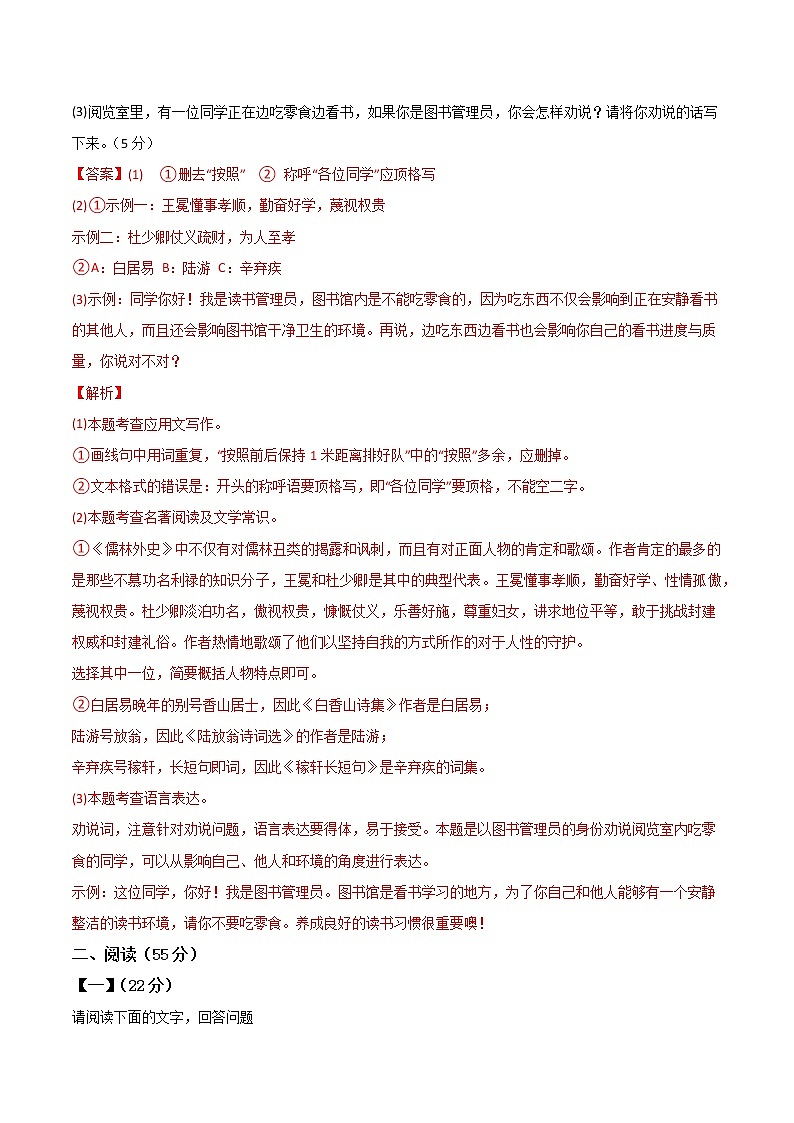 黄金卷08-【赢在中考·黄金8卷】备战2023年中考语文全真模拟卷（安徽专用）（解析版）第3页