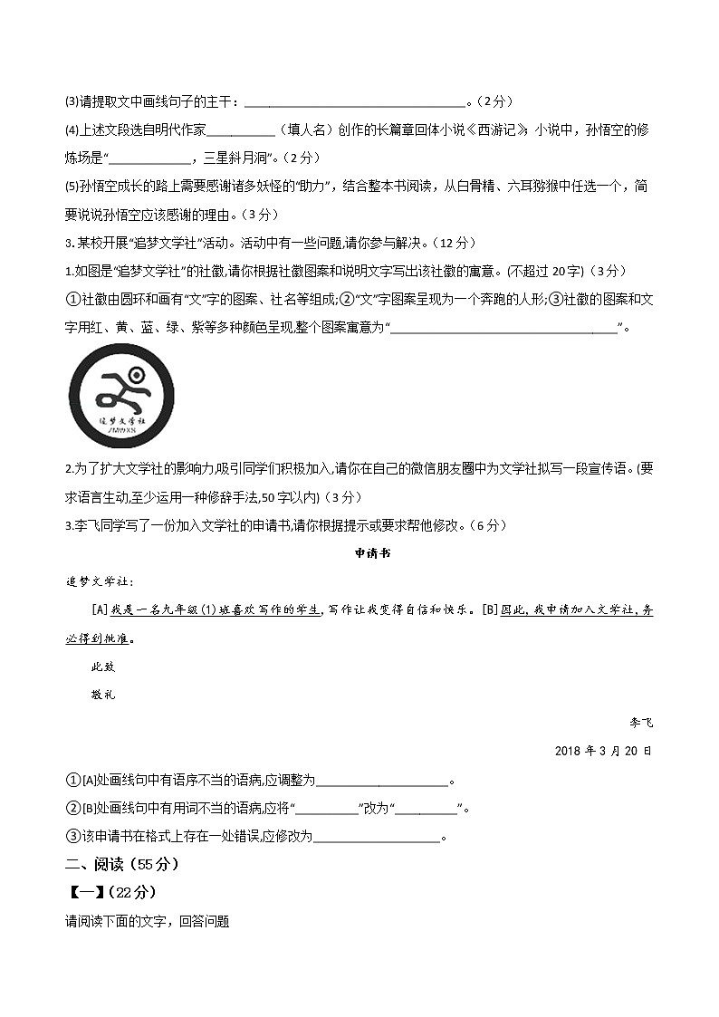 黄金卷07-【赢在中考·黄金8卷】备战2023年中考语文全真模拟卷（安徽专用）（原卷版）第2页
