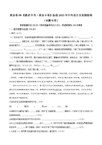 黄金卷08（原卷版+解析版）-【赢在中考·黄金8卷】备战2023年中考语文全真模拟卷（安徽专用）