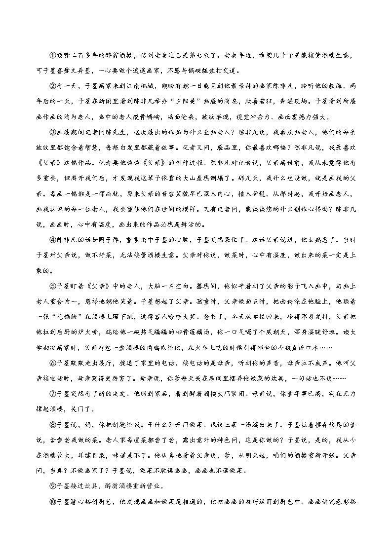 黄金卷08（原卷版+解析版）-【赢在中考·黄金8卷】备战2023年中考语文全真模拟卷（安徽专用）03