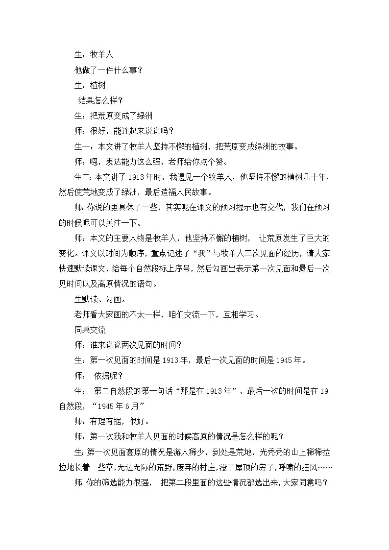 第13课《植树的牧羊人》教学设计 2022—2023学年部编版语文七年级上册02