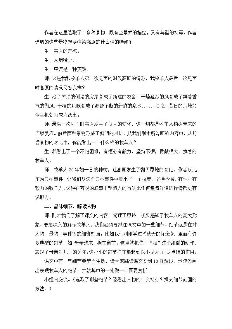 第13课《植树的牧羊人》教学设计 2022—2023学年部编版语文七年级上册03