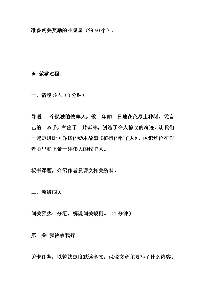 第13课《植树的牧羊人》教学设计 2022—2023学年部编版语文七年级上册第2页