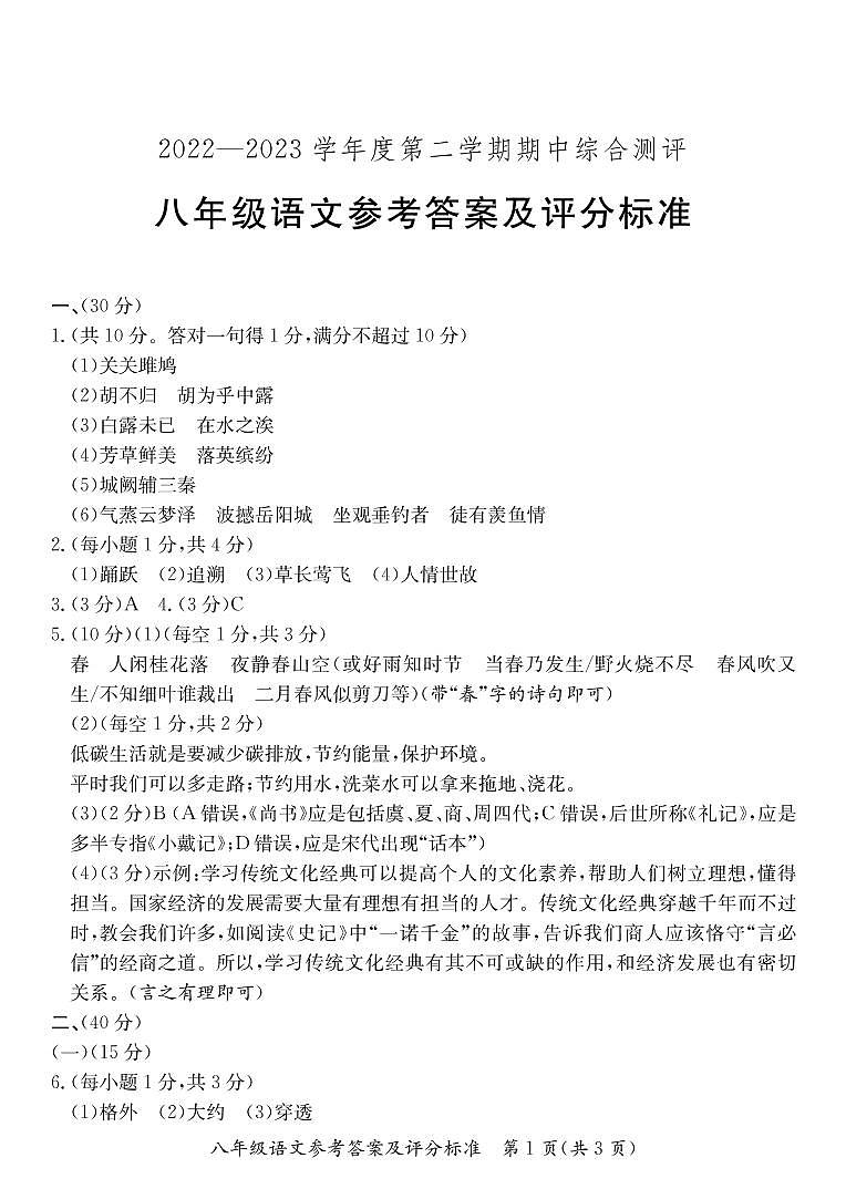 八年级语文参考答案第1页