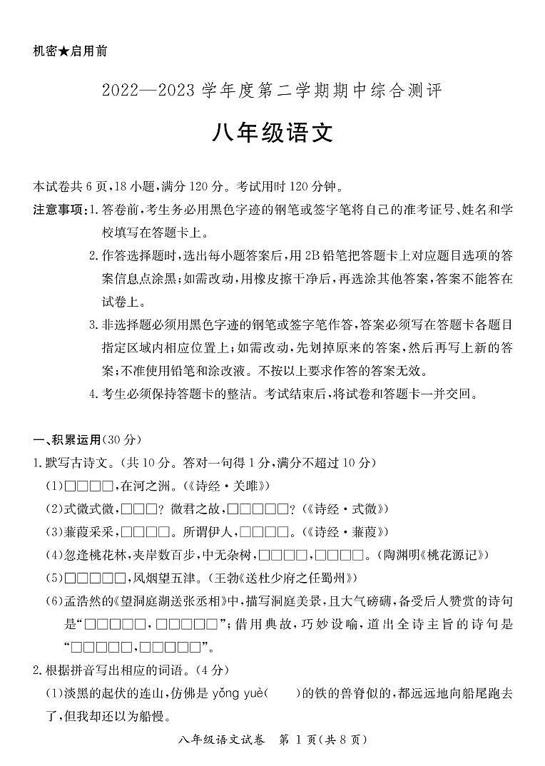 八年级语文第1页