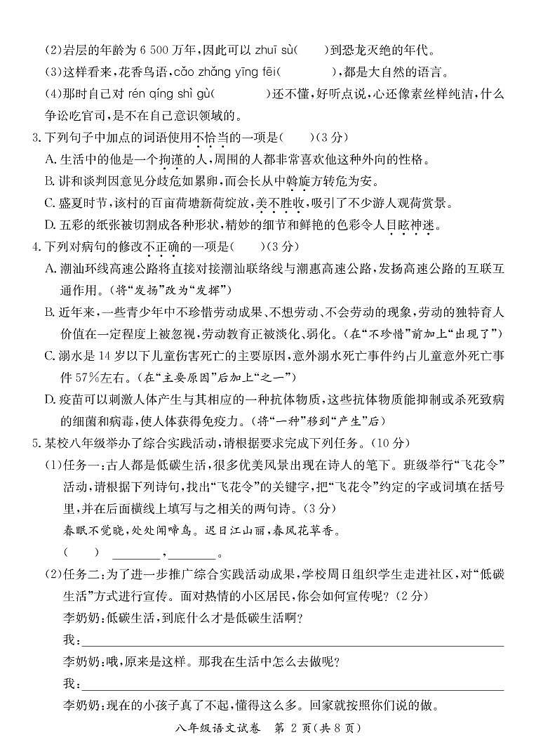 八年级语文第2页