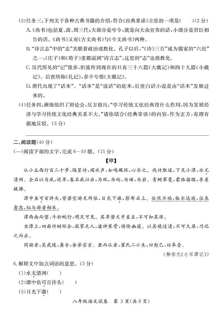 八年级语文第3页