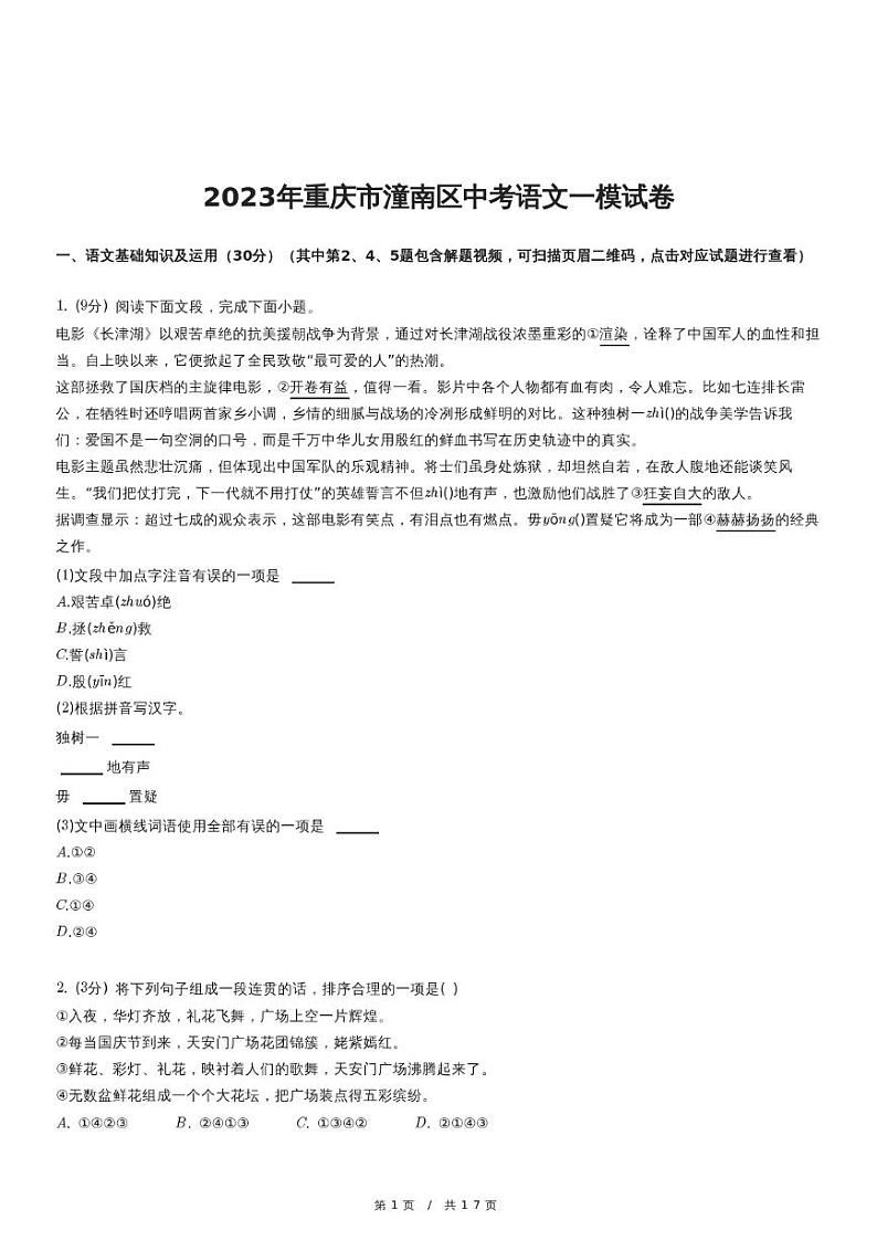 2023年重庆市潼南区中考语文一模试卷01