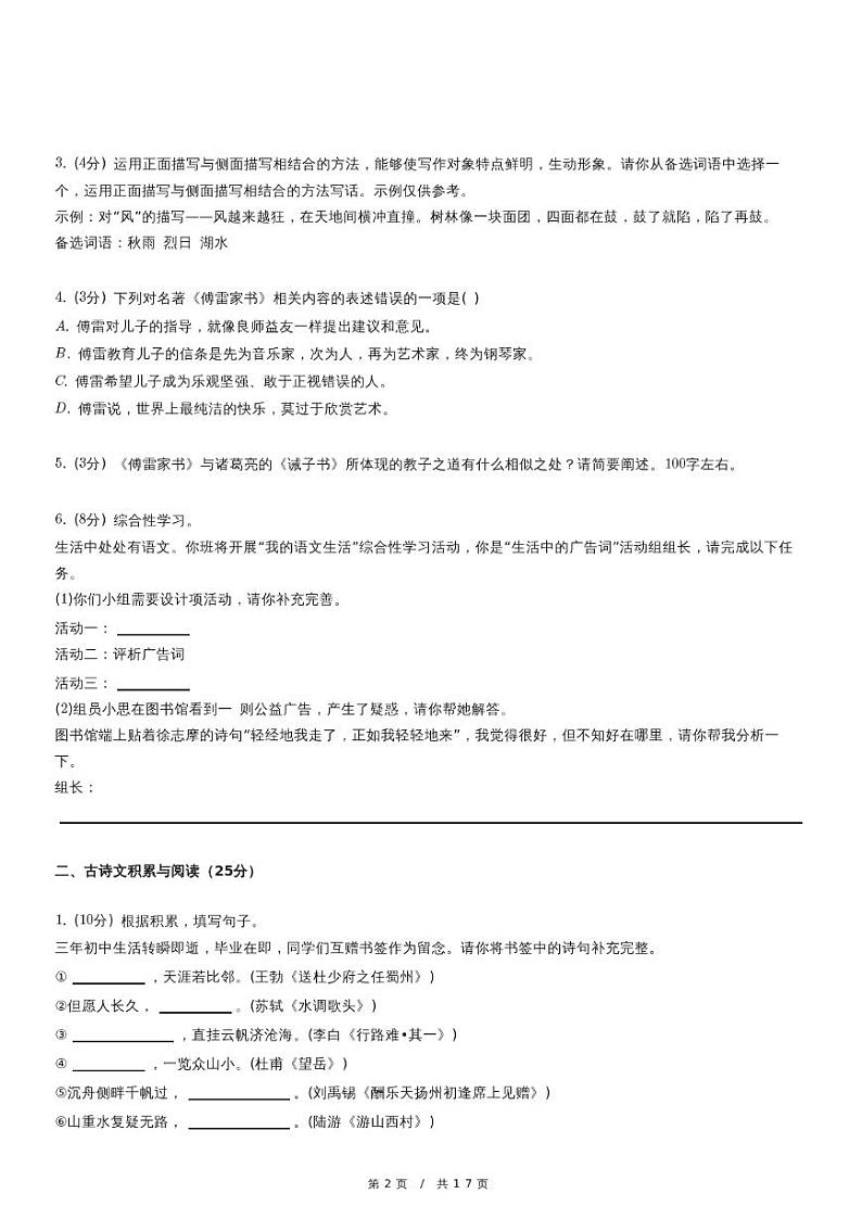 2023年重庆市潼南区中考语文一模试卷02