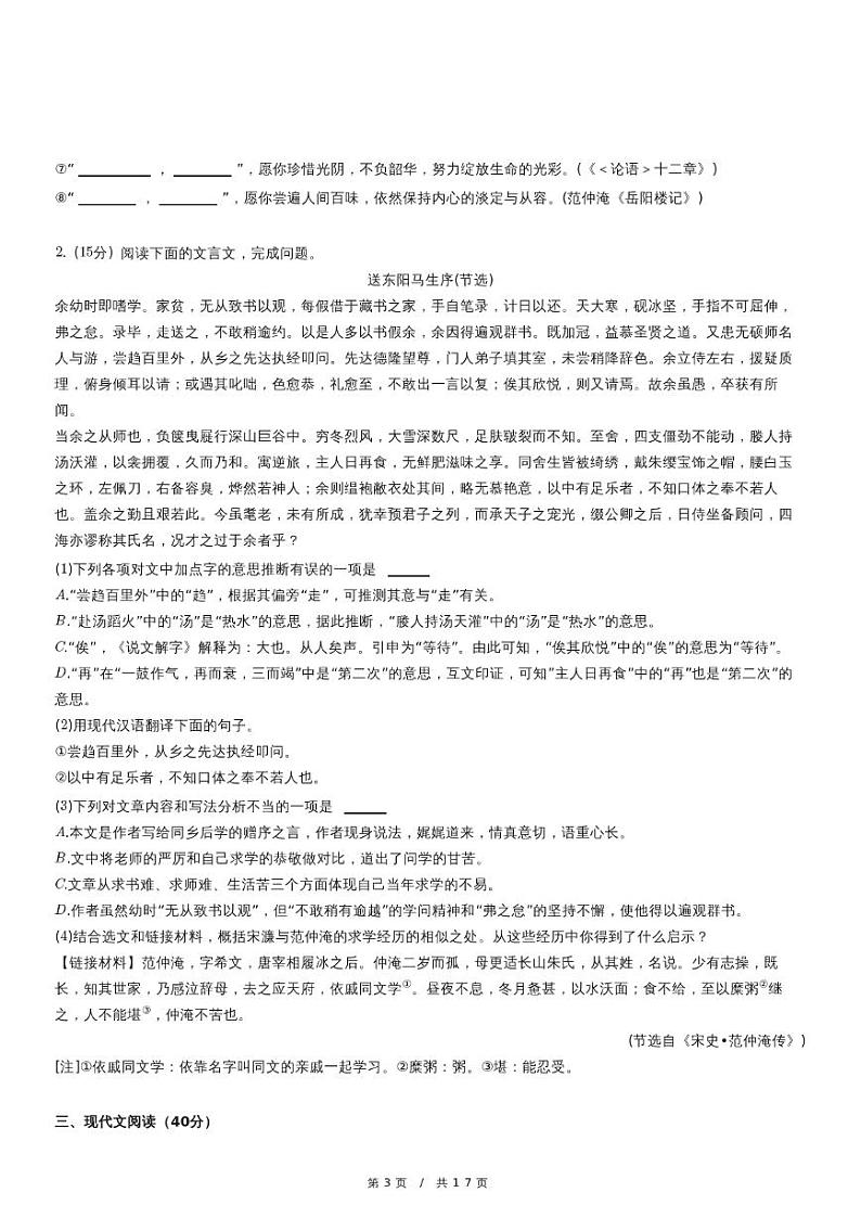 2023年重庆市潼南区中考语文一模试卷03