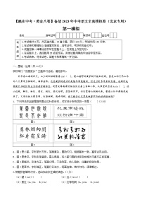 黄金卷1（原卷版+解析版）-【赢在中考·黄金8卷】备战2023年中考语文全真模拟卷（北京专用）