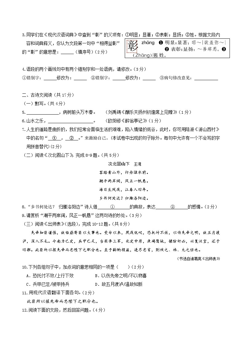 黄金卷1-【赢在中考·黄金8卷】备战2023年中考语文全真模拟卷（北京专用）（原卷版）第2页