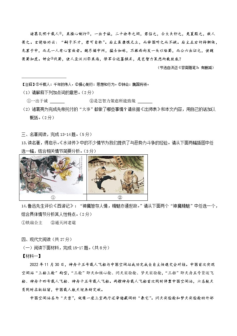 黄金卷1-【赢在中考·黄金8卷】备战2023年中考语文全真模拟卷（北京专用）（原卷版）第3页