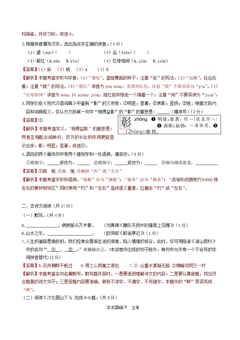 黄金卷1-【赢在中考·黄金8卷】备战2023年中考语文全真模拟卷（北京专用）（解析版）第2页
