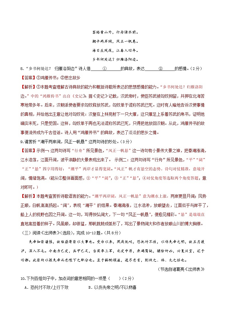 黄金卷1-【赢在中考·黄金8卷】备战2023年中考语文全真模拟卷（北京专用）（解析版）第3页