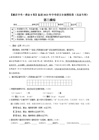 黄金卷2（原卷版+解析版）-【赢在中考·黄金8卷】备战2023年中考语文全真模拟卷（北京专用）
