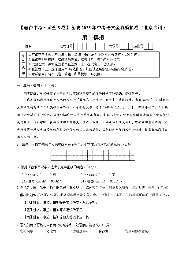 黄金卷2（原卷版+解析版）-【赢在中考·黄金8卷】备战2023年中考语文全真模拟卷（北京专用）01