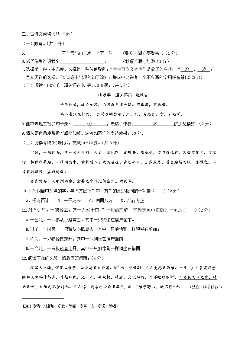 黄金卷2（原卷版+解析版）-【赢在中考·黄金8卷】备战2023年中考语文全真模拟卷（北京专用）02