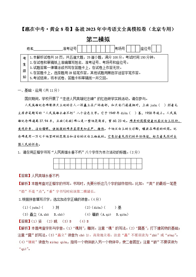 黄金卷2（原卷版+解析版）-【赢在中考·黄金8卷】备战2023年中考语文全真模拟卷（北京专用）01