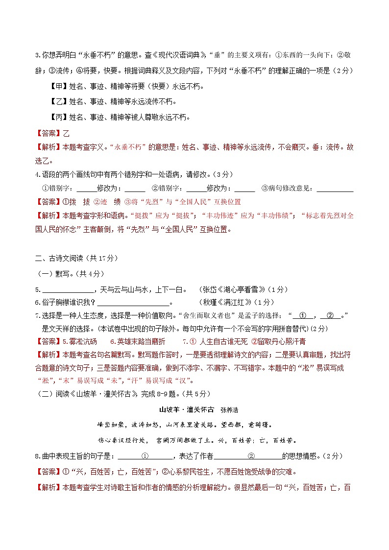黄金卷2（原卷版+解析版）-【赢在中考·黄金8卷】备战2023年中考语文全真模拟卷（北京专用）02