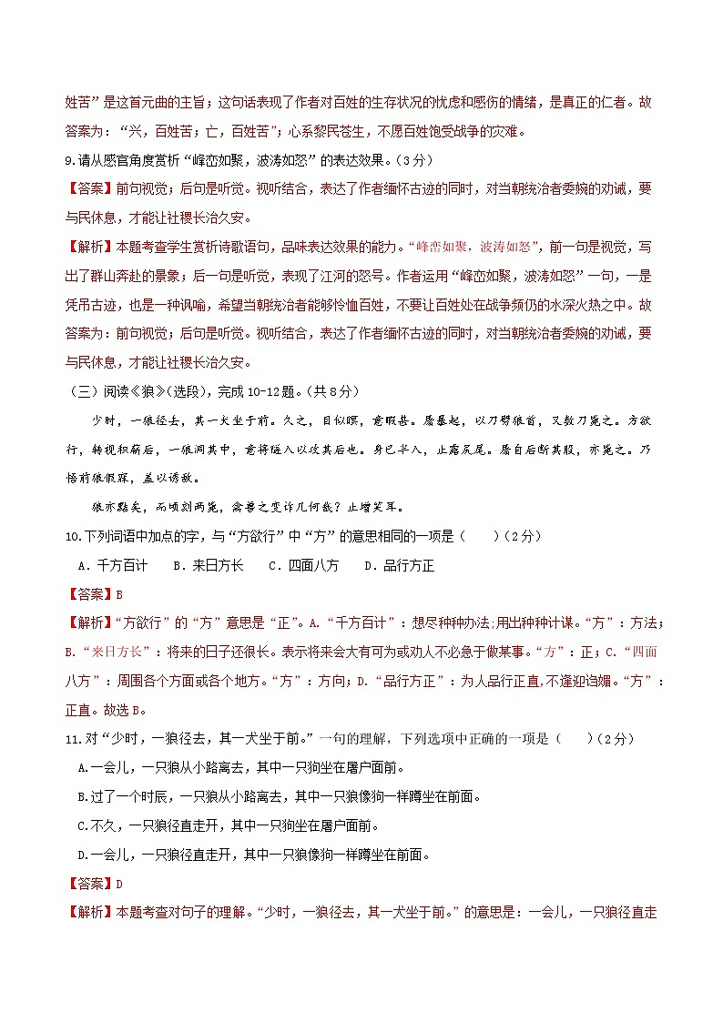 黄金卷2（原卷版+解析版）-【赢在中考·黄金8卷】备战2023年中考语文全真模拟卷（北京专用）03