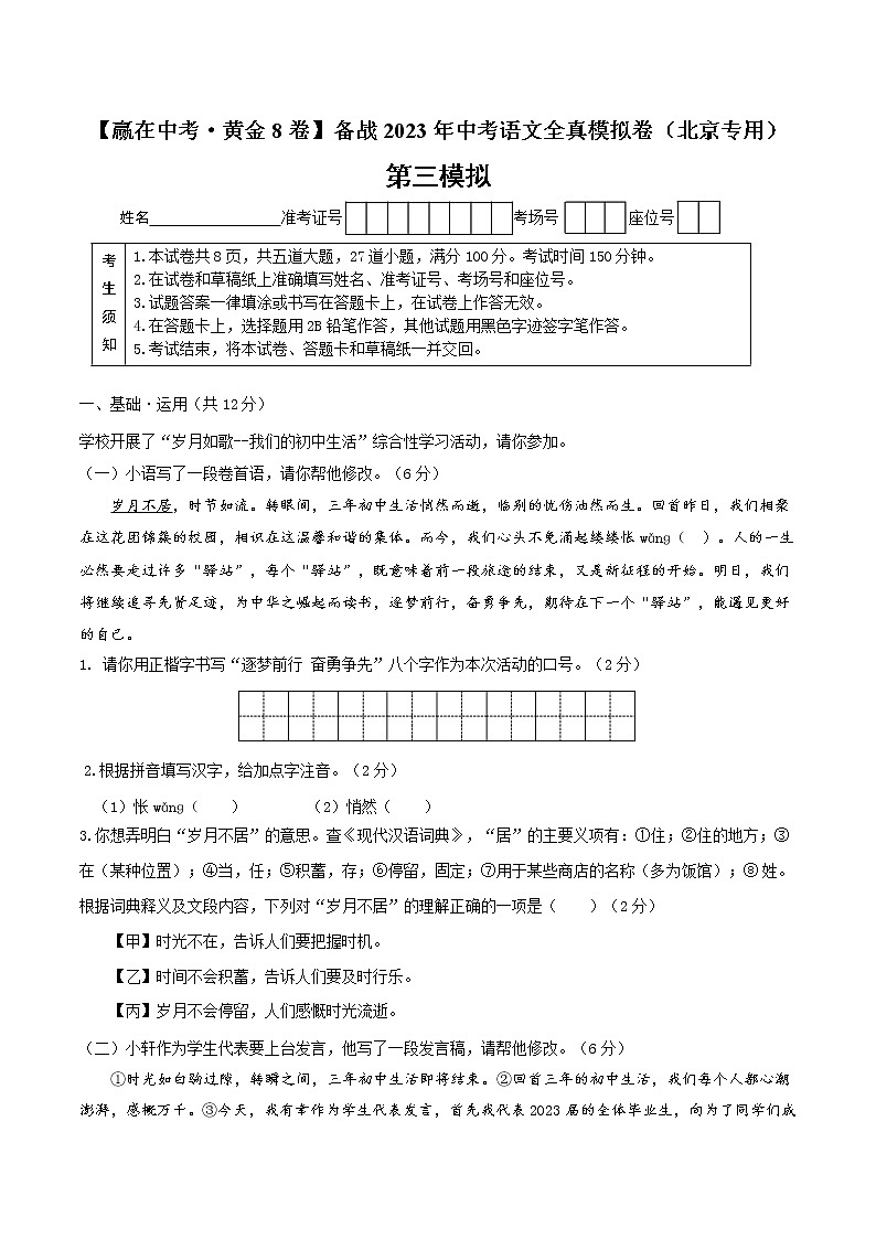 黄金卷3（原卷版+解析版）-【赢在中考·黄金8卷】备战2023年中考语文全真模拟卷（北京专用）01