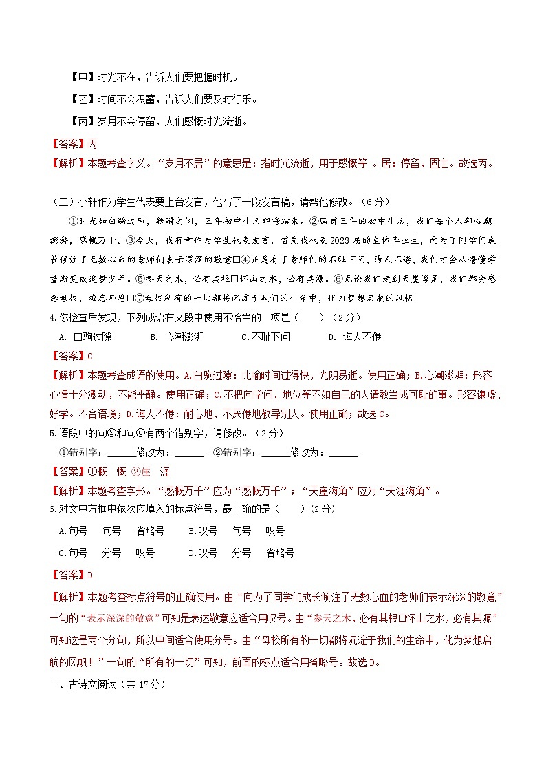 黄金卷3（原卷版+解析版）-【赢在中考·黄金8卷】备战2023年中考语文全真模拟卷（北京专用）02