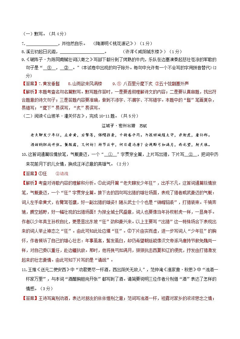 黄金卷3（原卷版+解析版）-【赢在中考·黄金8卷】备战2023年中考语文全真模拟卷（北京专用）03