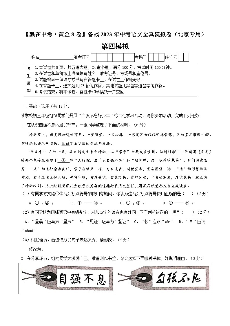 黄金卷4-【赢在中考·黄金8卷】备战2023年中考语文全真模拟卷（北京专用）（原卷版）第1页