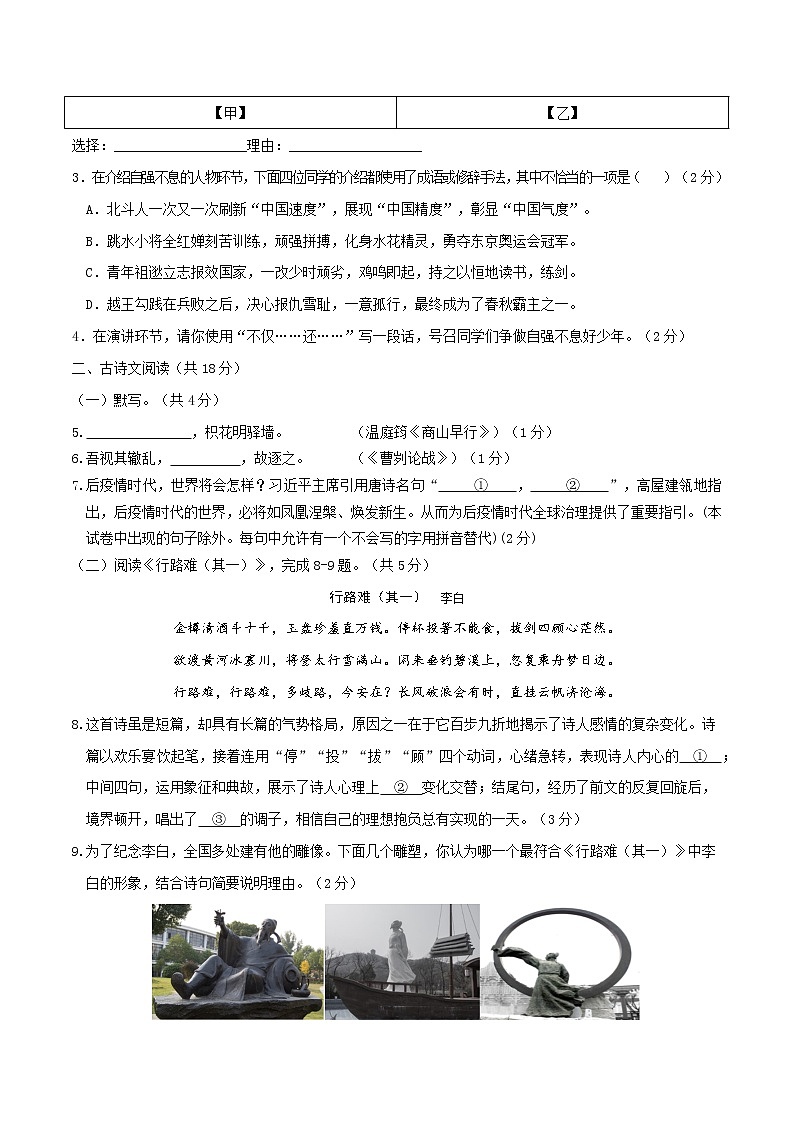 黄金卷4-【赢在中考·黄金8卷】备战2023年中考语文全真模拟卷（北京专用）（原卷版）第2页