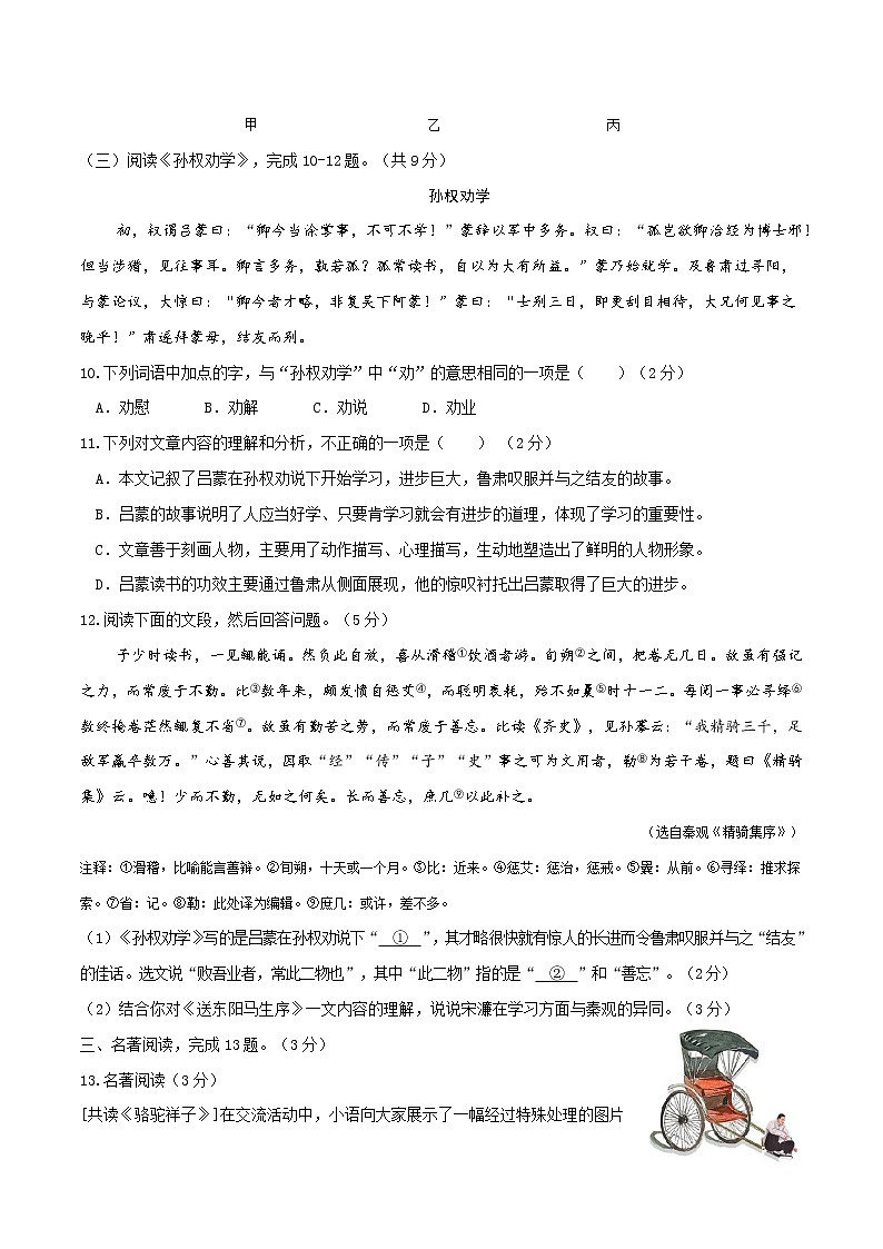黄金卷4-【赢在中考·黄金8卷】备战2023年中考语文全真模拟卷（北京专用）（原卷版）第3页
