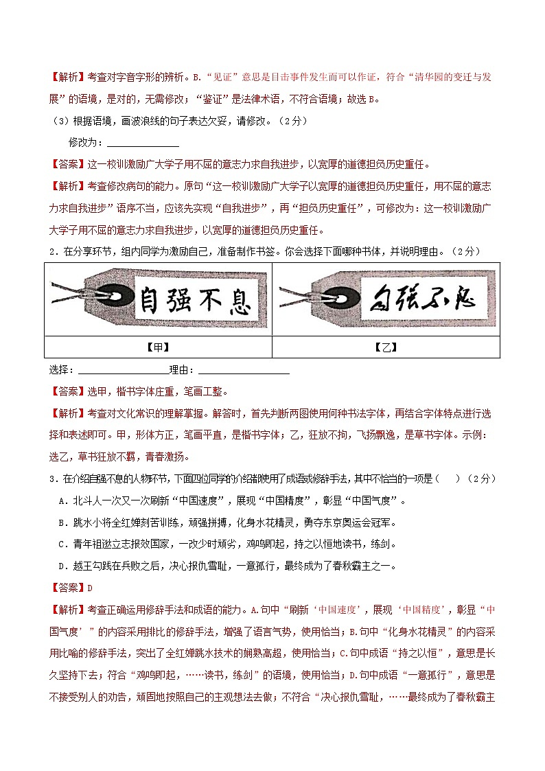 黄金卷4-【赢在中考·黄金8卷】备战2023年中考语文全真模拟卷（北京专用）（解析版）第2页