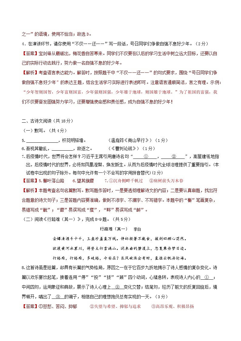 黄金卷4-【赢在中考·黄金8卷】备战2023年中考语文全真模拟卷（北京专用）（解析版）第3页
