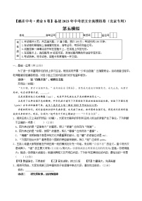 黄金卷5（原卷版+解析版）-【赢在中考·黄金8卷】备战2023年中考语文全真模拟卷（北京专用）