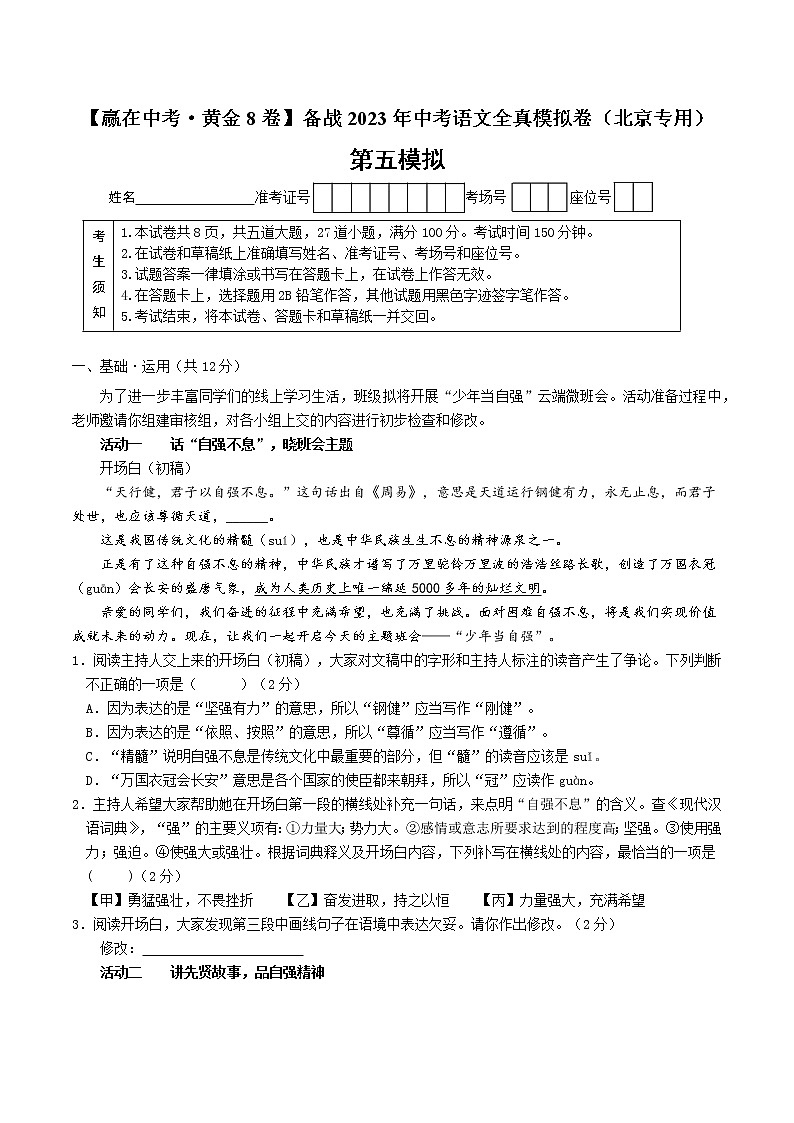 黄金卷5（原卷版+解析版）-【赢在中考·黄金8卷】备战2023年中考语文全真模拟卷（北京专用）01