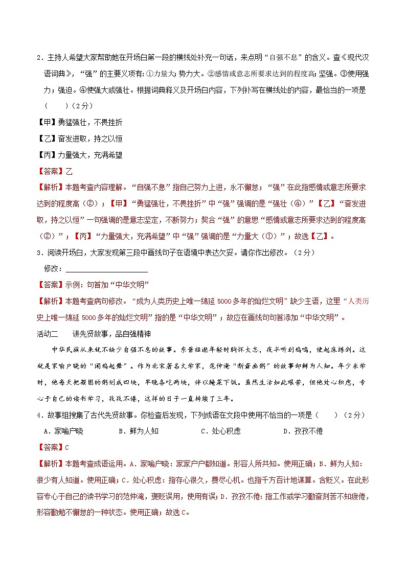黄金卷5（原卷版+解析版）-【赢在中考·黄金8卷】备战2023年中考语文全真模拟卷（北京专用）02