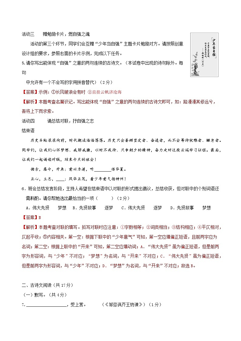 黄金卷5（原卷版+解析版）-【赢在中考·黄金8卷】备战2023年中考语文全真模拟卷（北京专用）03