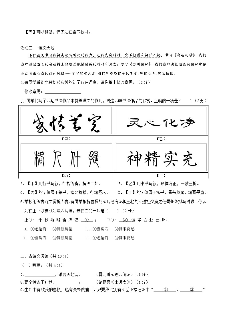 黄金卷6-【赢在中考·黄金8卷】备战2023年中考语文全真模拟卷（北京专用）（原卷版）第2页