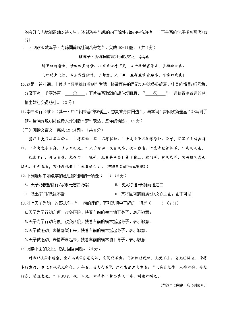 黄金卷6-【赢在中考·黄金8卷】备战2023年中考语文全真模拟卷（北京专用）（原卷版）第3页