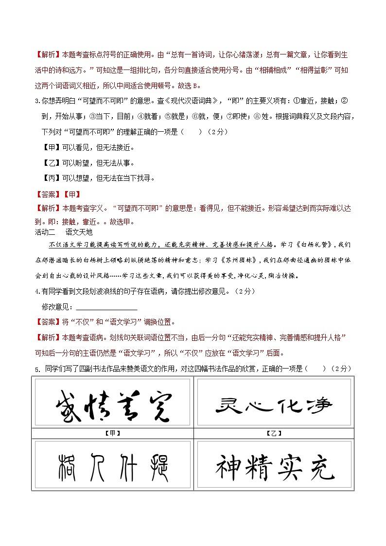 黄金卷6-【赢在中考·黄金8卷】备战2023年中考语文全真模拟卷（北京专用）（解析版）第2页