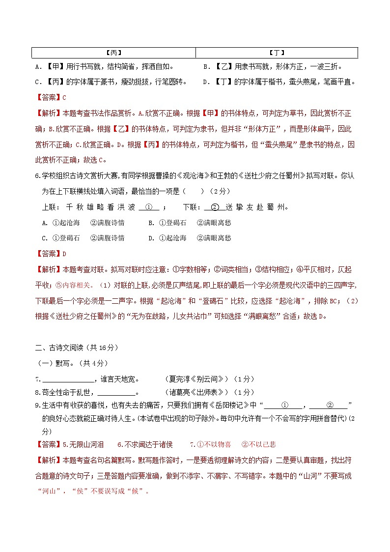 黄金卷6-【赢在中考·黄金8卷】备战2023年中考语文全真模拟卷（北京专用）（解析版）第3页