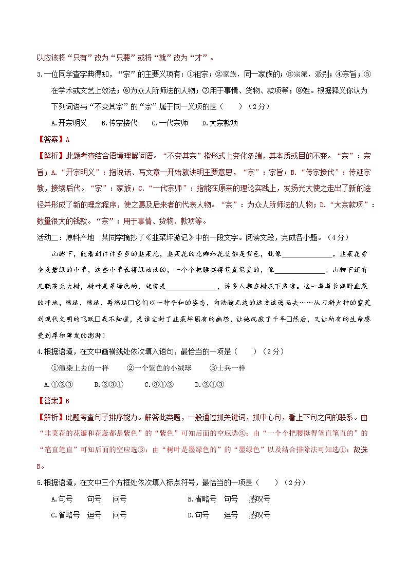 黄金卷7（原卷版+解析版）-【赢在中考·黄金8卷】备战2023年中考语文全真模拟卷（北京专用）02