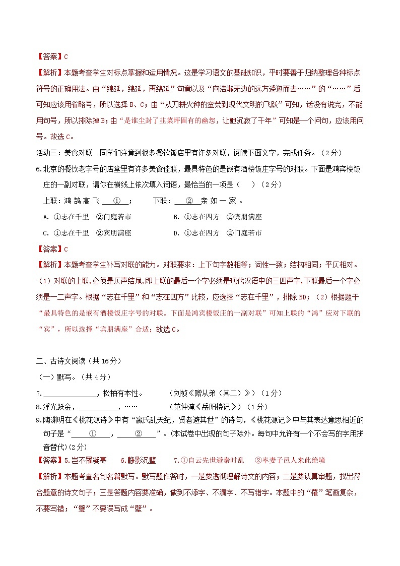 黄金卷7（原卷版+解析版）-【赢在中考·黄金8卷】备战2023年中考语文全真模拟卷（北京专用）03