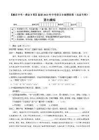 黄金卷7（原卷版+解析版）-【赢在中考·黄金8卷】备战2023年中考语文全真模拟卷（北京专用）