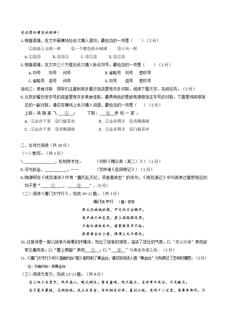 黄金卷7（原卷版+解析版）-【赢在中考·黄金8卷】备战2023年中考语文全真模拟卷（北京专用）02