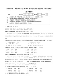 黄金卷8（原卷版+解析版）-【赢在中考·黄金8卷】备战2023年中考语文全真模拟卷（北京专用）