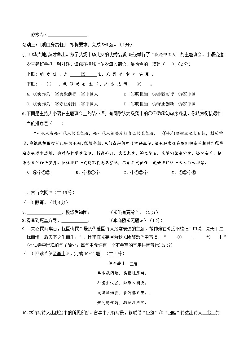 黄金卷8-【赢在中考·黄金8卷】备战2023年中考语文全真模拟卷（北京专用）（原卷版）第2页