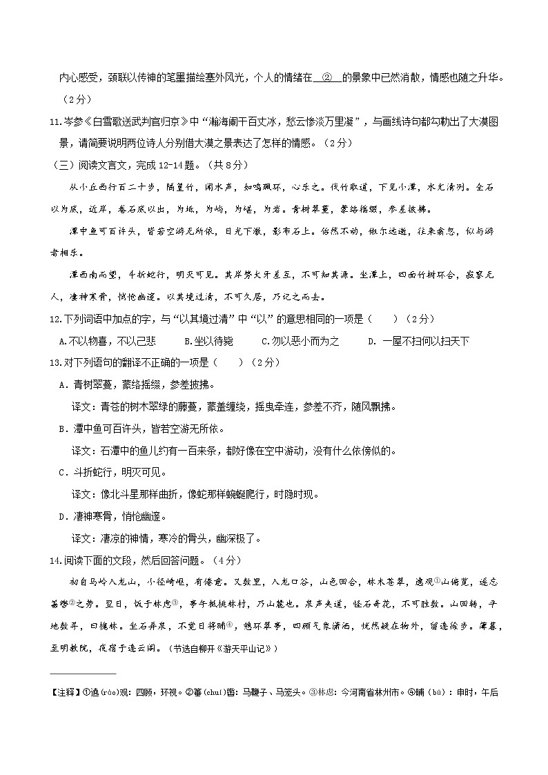 黄金卷8-【赢在中考·黄金8卷】备战2023年中考语文全真模拟卷（北京专用）（原卷版）第3页