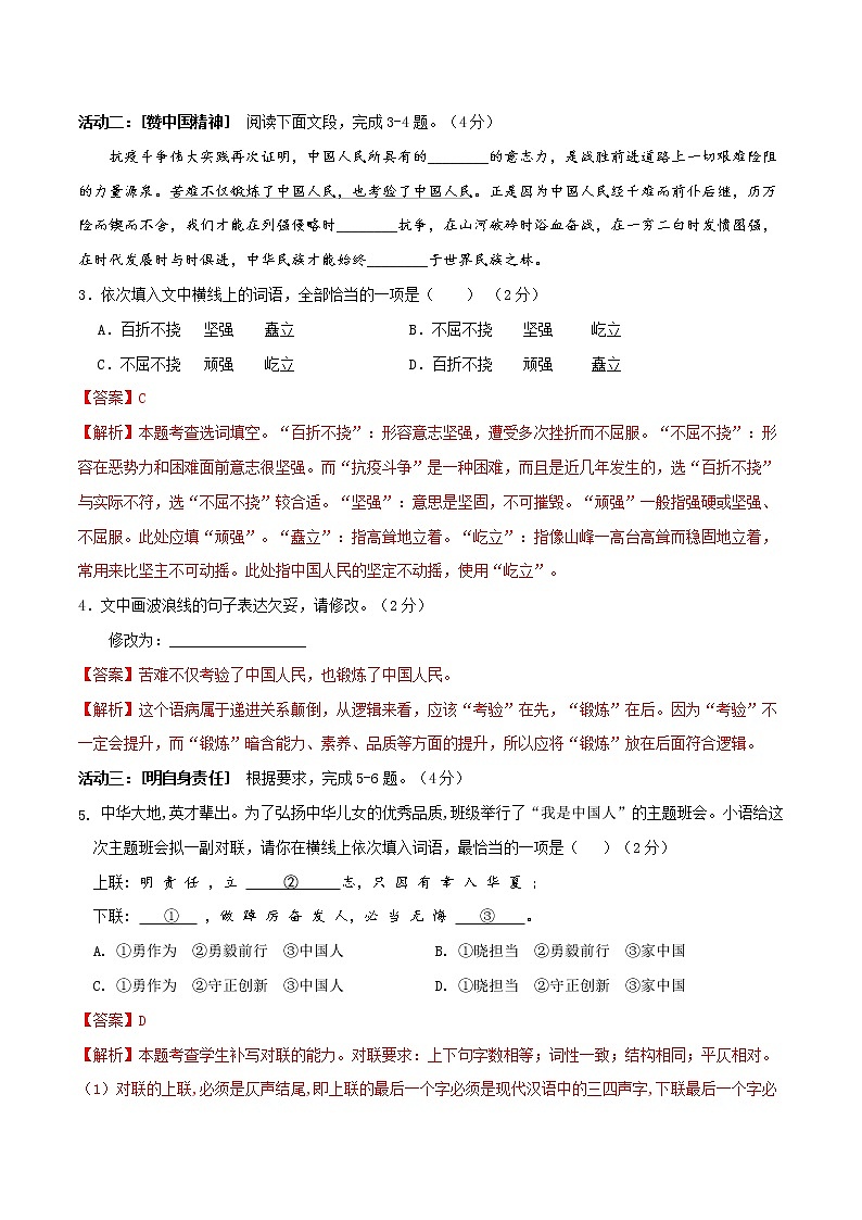 黄金卷8-【赢在中考·黄金8卷】备战2023年中考语文全真模拟卷（北京专用）（解析版）第2页